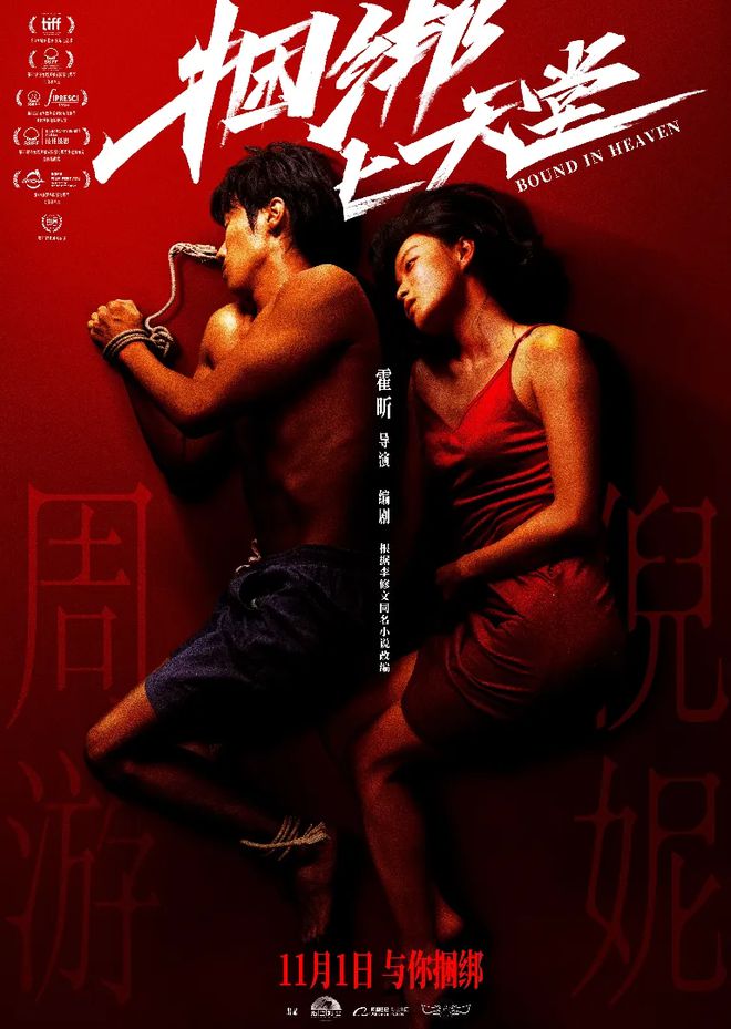 电影《捆绑上天堂》将于11月1日上映！凯发K8登录入口江津籍演员丁圣霏参演(图2)